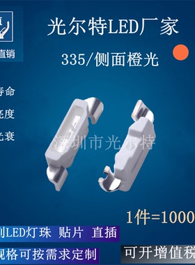 超高亮SMD 4008橙色 橙灯侧贴 发光二极管 LED 贴片 灯珠 335橙光