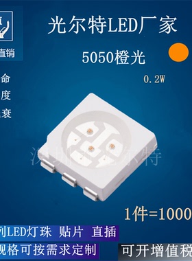 LED灯珠 5050橙光 0.2W60MA 发光二极管 高亮 smd 5050橙色 贴片