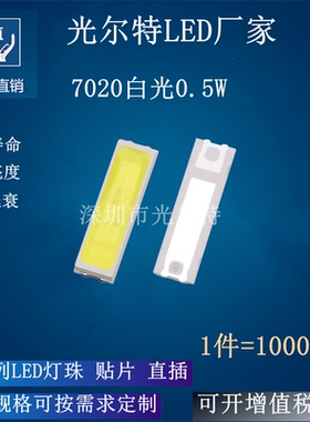 贴片 7020白光大功率汽车发光二极管7020白色SMD7020白灯 LED灯珠