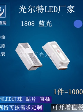 led 贴片 灯珠 1808蓝光 高亮 SMD 发光二极管 1808蓝色 蓝灯
