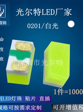 发光二极管 0201白光 白灯 贴片 高亮 0201小尺寸白色LED 灯珠SMD