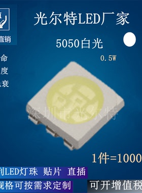 贴片 5050白光 0.5W150MA 发光二极管 高亮 超薄5054白色 led灯珠