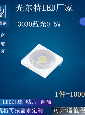 发光二极管 3030蓝色0.5W150MA 高亮 SMD 3030蓝光LED 贴片灯珠