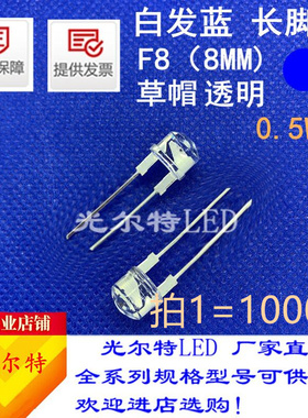 8MM/F8草帽蓝色蓝光LED灯珠直插透明长脚0.5W白发蓝发光二极管led