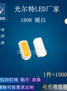 LED 贴片 灯珠 1808暖白光 高亮 SMD 发光二极管 1808暖白色 暖灯