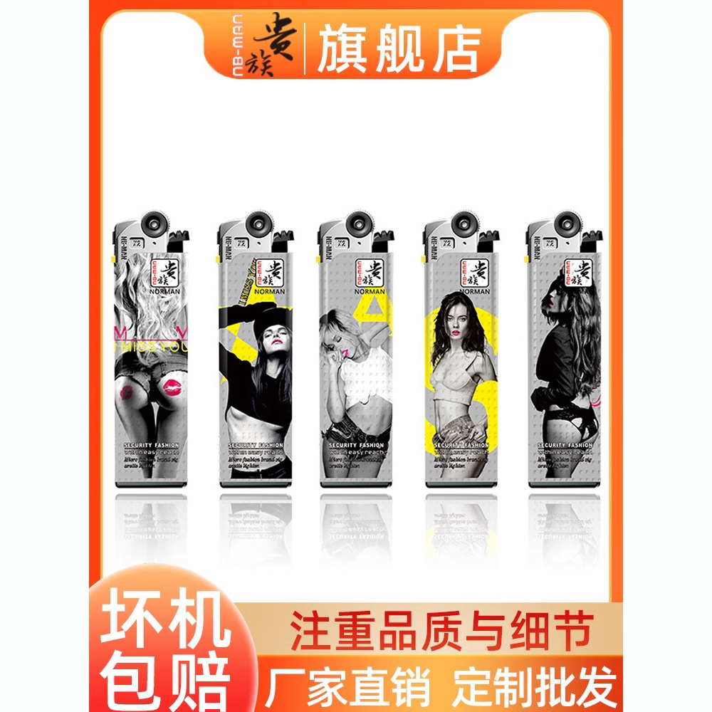 贵族搓轮火石老式沙砂轮打火机一次性充气滑轮齿轮防爆定制订做印