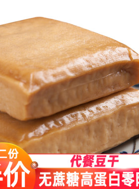 代餐豆干原味无蔗糖高蛋白零防腐