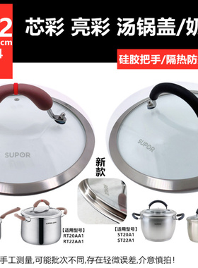 苏泊尔小红圈 亮彩16 18 20 22cm奶锅盖 汤锅盖ST16A1防烫 硅胶22