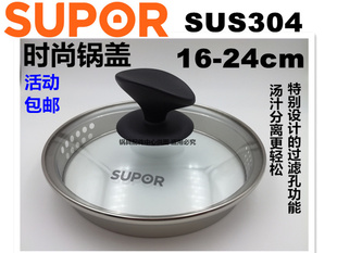 苏泊尔溢彩汤锅 奶锅16 18 20 22 24CM过滤孔 锅盖包邮通用爱仕达