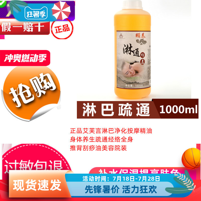 艾芙言现货淋巴净化按摩精油1000