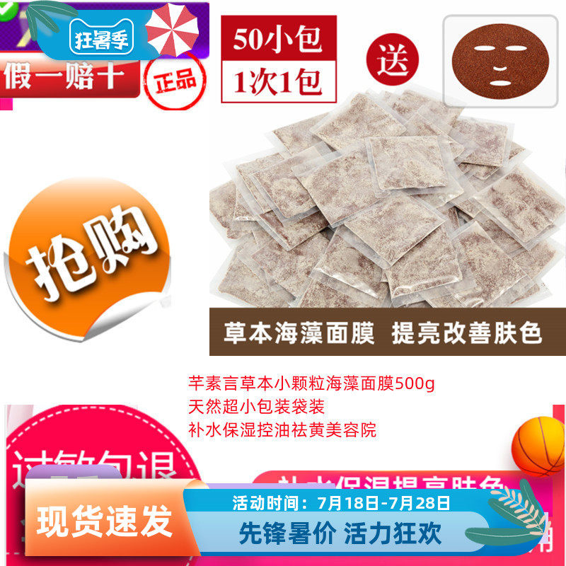 芊素言草本小颗粒海藻面膜500g天
