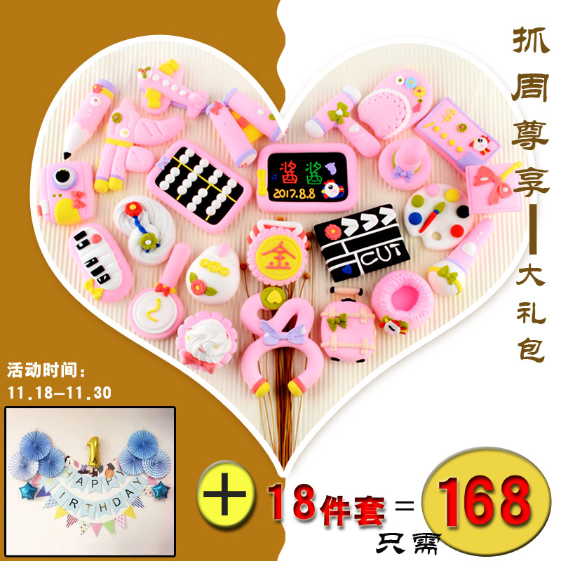 抓周用品 周岁女宝宝 抓周道具抓阄一周岁生日