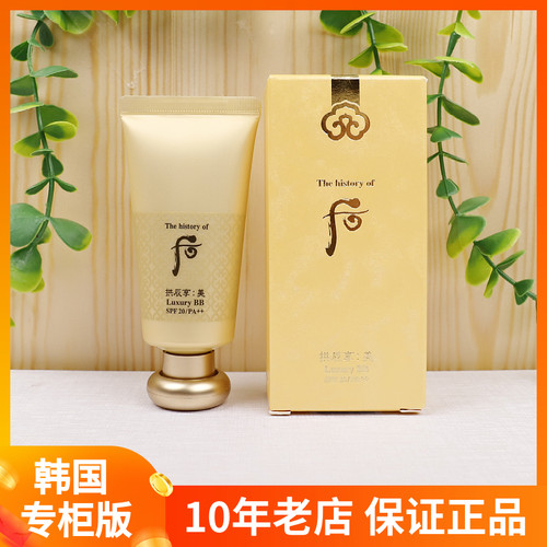 WHOO后韩国后奢华黄金BB霜45ml