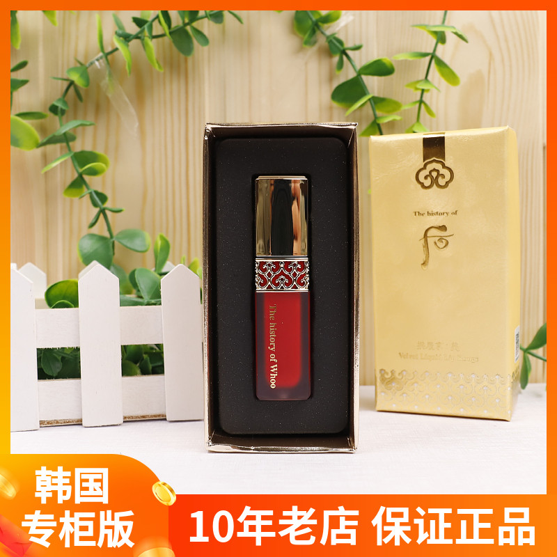 韩国whoo后拱辰享丝绒唇釉45号红色正装6g唇彩 淡化唇纹颜色持久