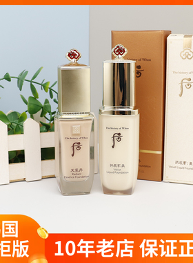 韩国WHOO后拱辰享粉底液40ml