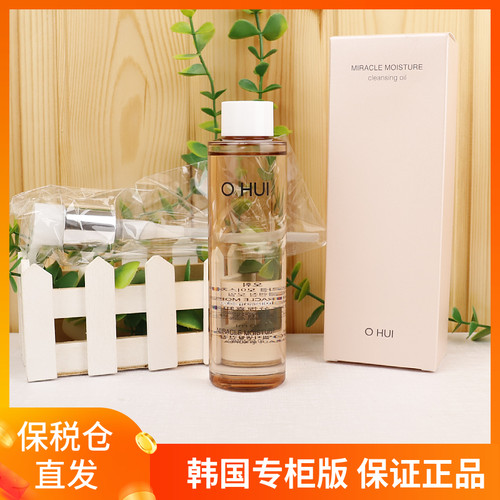 保税直邮 欧蕙OHUI奇迹卸妆油150ml现货 温和清洁洁面液 清关上税