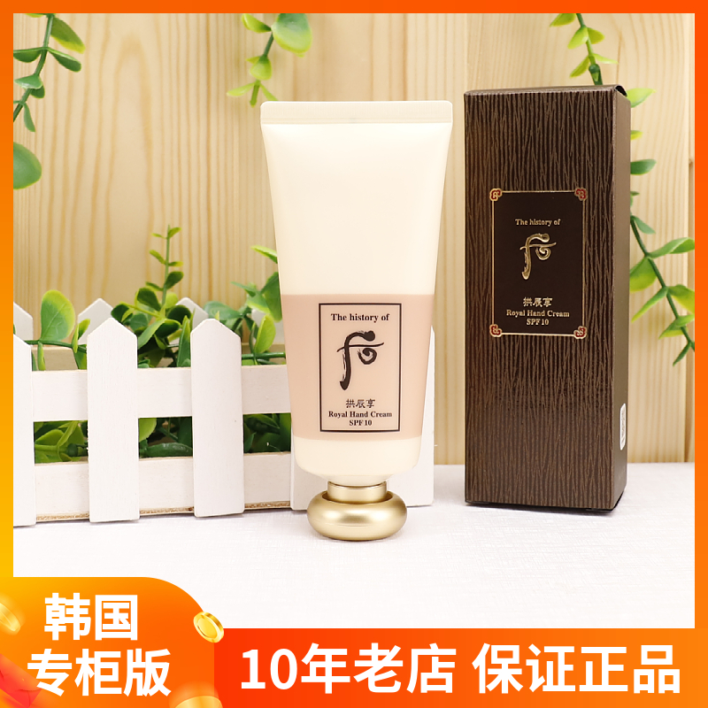 韩国Whoo后护手霜85ml 拱辰享草本滋润保湿防裂嫩手护手霜带SPF10