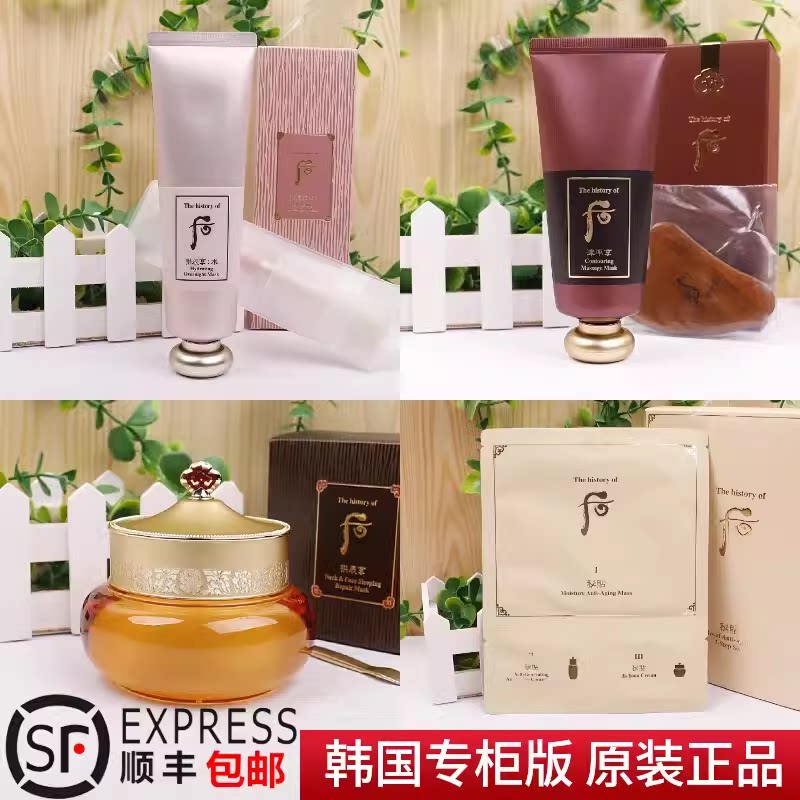 whoo后拱辰享水妍面膜 弹力睡眠面膜 津率享按摩膏霜滋养紧致颈霜