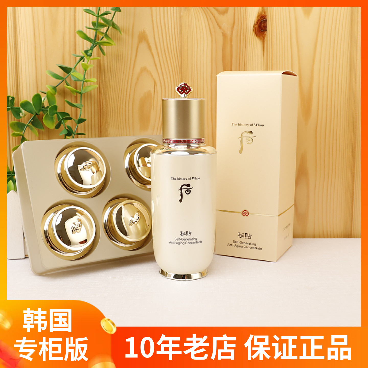韩国whoo后密贴精华液90ml增量版秘贴自生三合一滋养抗皱紧致精华