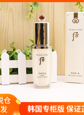 保税发货 Whoo后丝绒粉底液拱辰享美柔雾粉底霜 粉质细腻持久控油