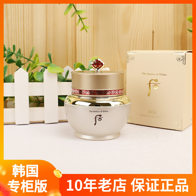 韩国WHOO后秘贴面霜60ml 后自生自润面霜保湿滋养抗皱早晚霜 正品
