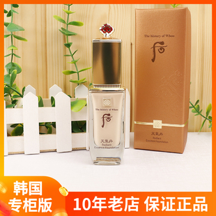 韩国Whoo后天气丹粉底液40ml套盒 韩国华泫花献精华粉底乳霜正品