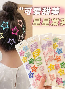 10个多巴胺发夹星星发卡ins侧边夹彩色五角星头饰刘海夹y2k发饰女
