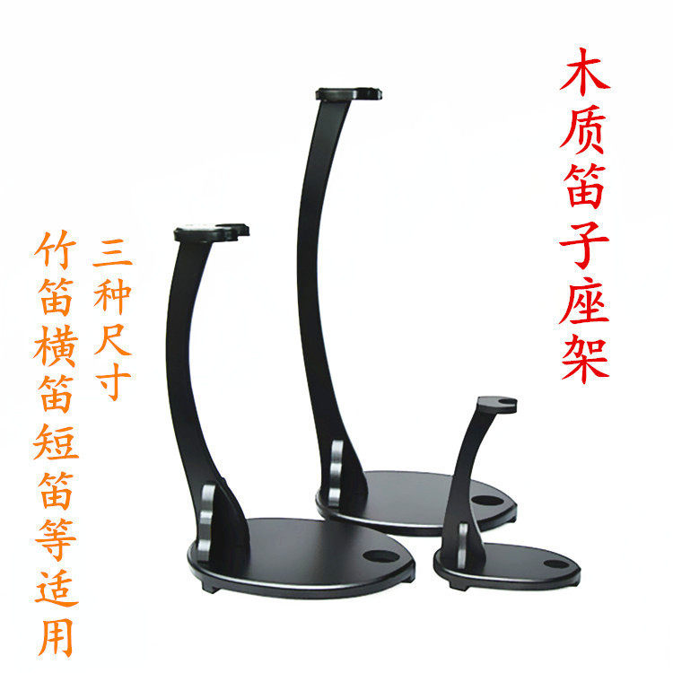 木质笛子座架竹笛箫立架横笛短笛木制展示架子鹅头刀剑摆放架托架,乐器/吉他/钢琴/配件,其它乐器配件,淘宝优惠券,粉丝福利购,淘宝优惠卷