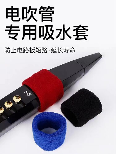 专用防水吸水套口水套电吹管