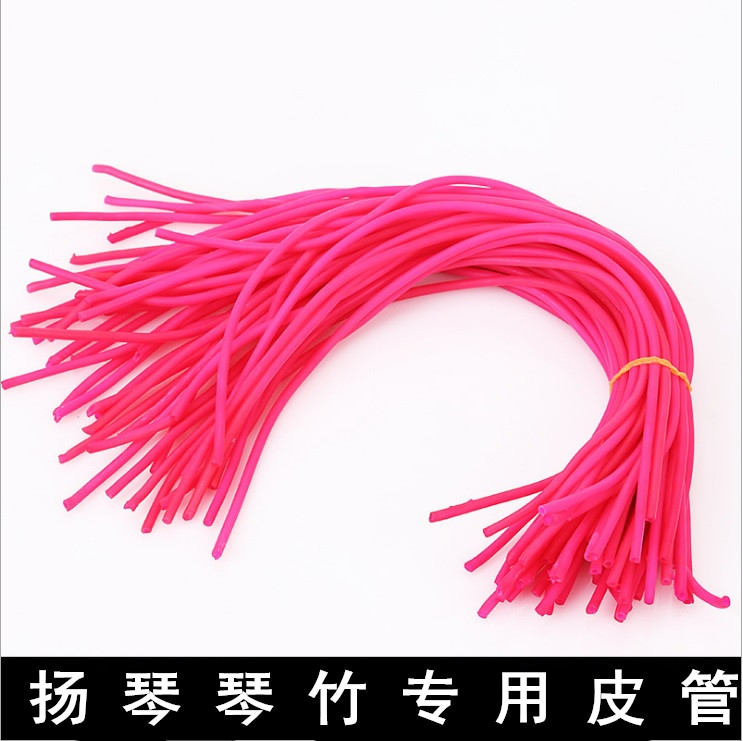 扬琴琴竹皮管玫红皮橡皮管薄款抗氧化音色明亮通透韧性好扬琴配件