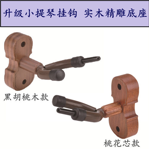 免钉小提琴挂钩挂架二胡胡琴墙钩