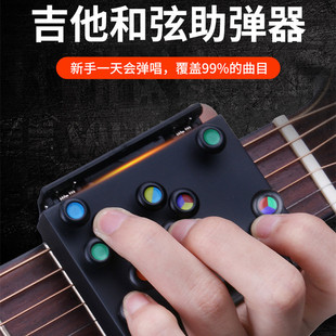 民谣吉他和弦辅助器按弦器一键和弦辅助神器口袋吉他助弹初学训练