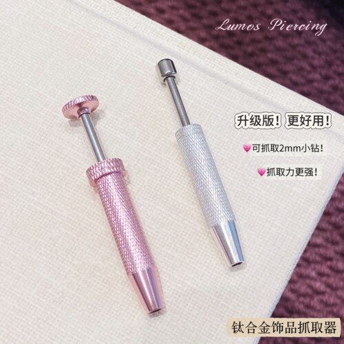 Lumos粉色抓取器耳钉佩戴神器内螺纹耳钉唇钉眉钉美甲辅助器PJ010