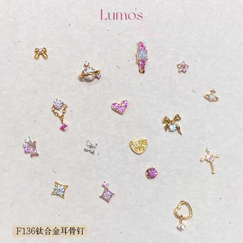 LumosEsther系列钛合金耳钉