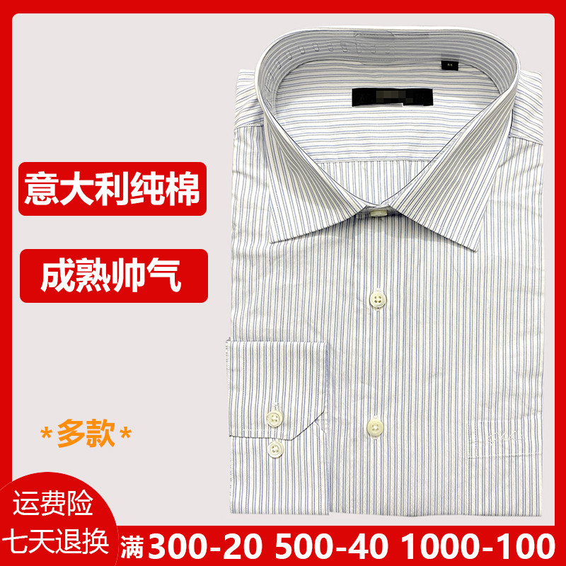 正品意大利进口纯棉男士长袖尖领衬衫秋季宽松条纹商务薄衬衣上班