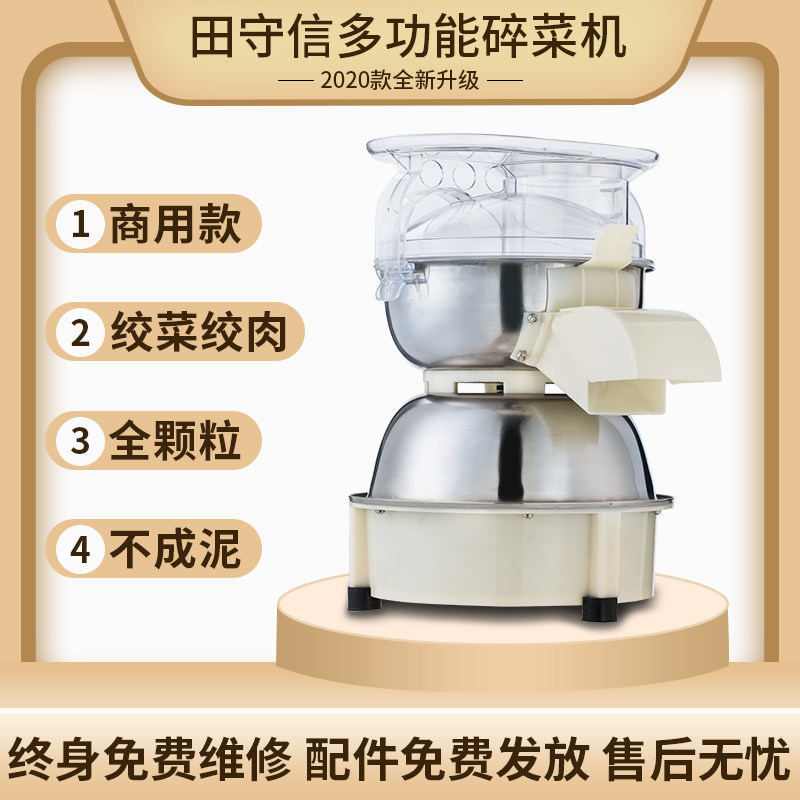 切菜机不锈钢商用电动颗粒碎菜机菜馅绞菜铺灸打姜机田守信打菜机
