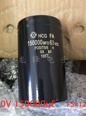 80V150000uF 75X120 铝电解电容器 HCG FA 150000MFD80VDC 75*120
