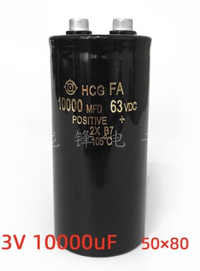 63V10000uF 50X80 铝电解电容器 HCG FA 10000MFD 63VDC 50*80