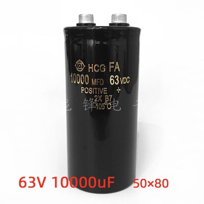 63V10000uF 50X80 铝电解电容器 HCG FA 10000MFD 63VDC 50*80