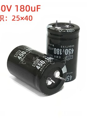 450V180uF 25X40 铝电解电容器 450V 180uF 直插牛角硬脚焊针