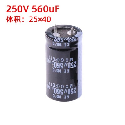 250V560uF 25x40 铝电解电容器 560uF 直插牛角硬脚焊针 25*40