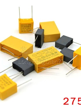 275V1uF 1.2uF 1.5uF 1.8uF 2.2uF 3.3uF 4.7uF 275V X2 安规电容