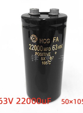 63V22000uF 50X105 铝电解电容器 HCG FA 22000MFD 63VDC 50*80