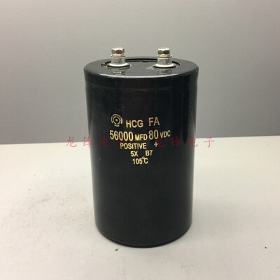 80V56000uF 75*120 铝电解电容器 HCG FA 56000MFD 80VDC 65*120