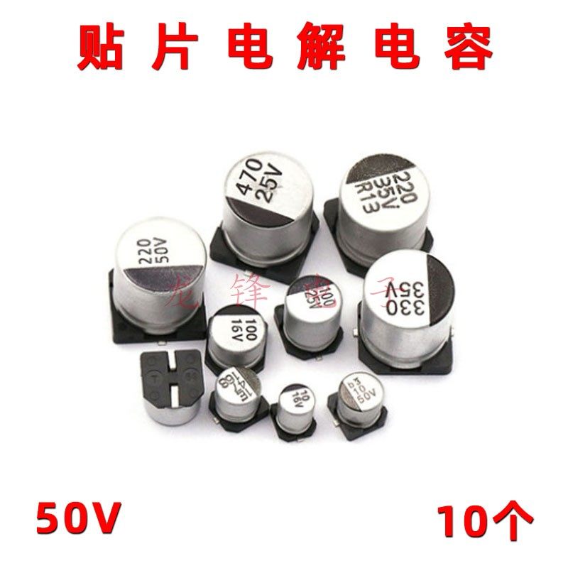 贴片铝电解电容 50V0.1uF 0.33uF 1uF 2.2uF 4.7uF 47 100 220uF,电子元器件市场,电容器,淘宝优惠券,粉丝福利购,淘宝优惠卷