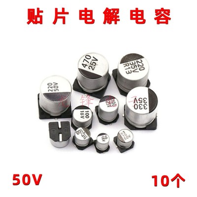 贴片铝电解电容 50V0.1uF 0.33uF 1uF 2.2uF 4.7uF 47 100 220uF