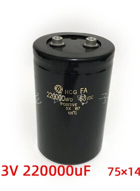 63V220000uF 75X145 铝电解电容器 HCG FA 220000MFD63VDC 75*120