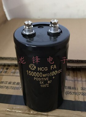 100V150000uF 75X120 铝电解电容器HCGFA 150000MFD100VDC 75*145