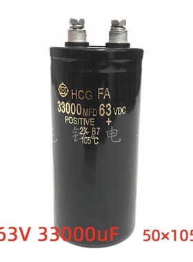 63V33000uF 50X105 铝电解电容器 HCG FA 33000MFD 63VDC 65*105