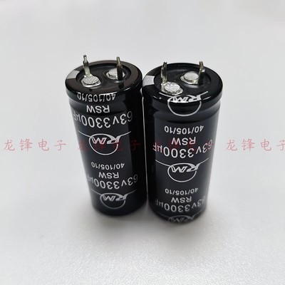 63V3300uF 22*50 RM/日明 RSW 105℃ 焊针型 铝电解电容器 22x50